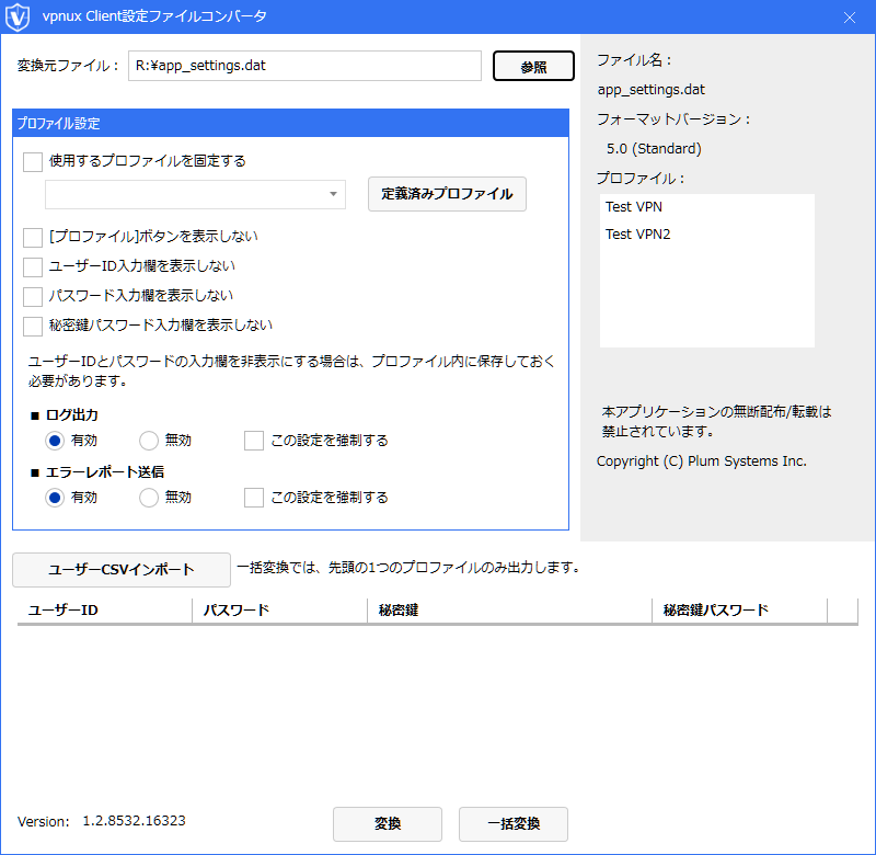 vpnux Client設定ファイルコンバータ